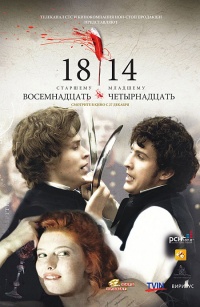 1814 2007 movie.jpg