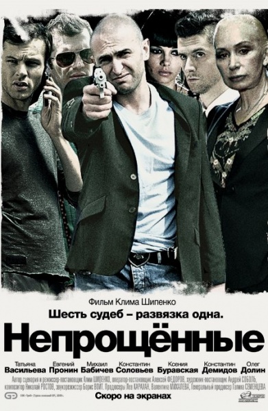 Файл:Neproshennyie 2009 movie.jpg