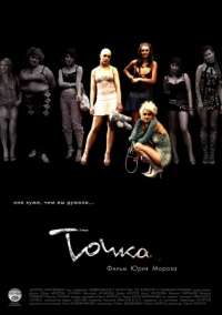 Tochka 2006 movie.jpg