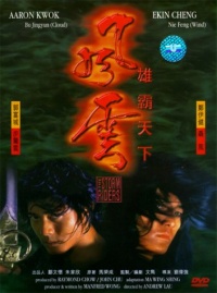 Feng yun xiong ba tian xia 1998 movie.jpg