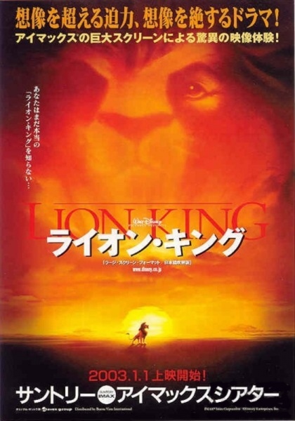 Файл:The Lion King 1994 movie.jpg