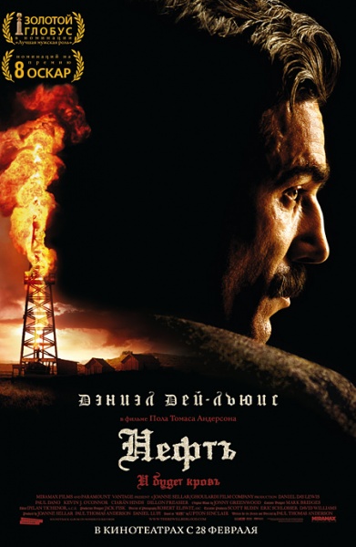 Файл:There Will Be Blood 2007 movie.jpg