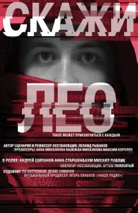 Skagi leo 2008 movie.jpg