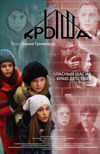 Kryisha 2009 movie.jpg