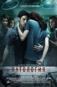 Pathology 2008 movie.jpg
