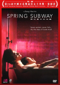 Kaiwang chuntian de ditie Spring Subway 2002 movie.jpg