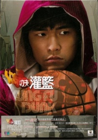 Guan lan Kung Fu Dunk 2008 movie.jpg