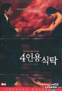 4 Inyong shiktak 2003 movie.jpg