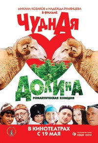 Chudnaya dolina 2004 movie.jpg