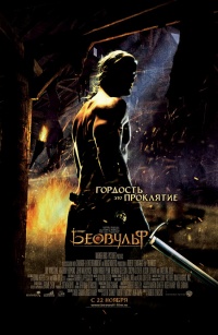 Beowulf 2007 movie.jpg
