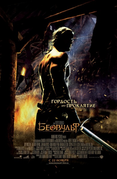 Файл:Beowulf 2007 movie.jpg