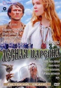 Lesnaya carevna 2005 movie.jpg