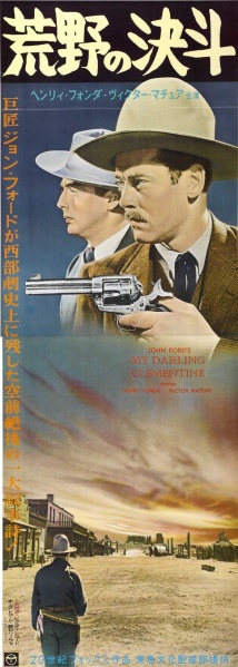 Файл:My Darling Clementine 1946 movie.jpg
