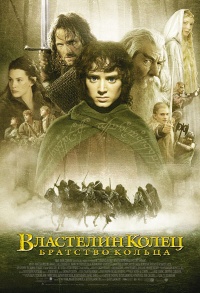 The Lord of the Rings The Fellowship of the Ring 2001 movie.jpg